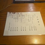 蕎麦 はなれ UOTORA - メニュー(･ω･｀*)