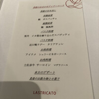 リストランテ ラストリカート - 