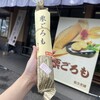 文寿庵 飴文  時志店