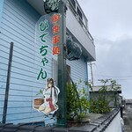 お食事処 ひでちゃん - 