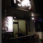 麺　だいち - 麺だいち