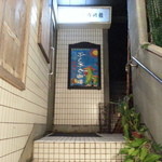 琉球珈琲館 - 階段で２階です。