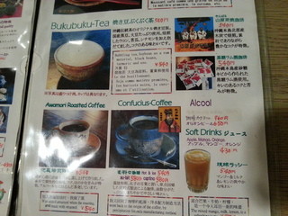 琉球珈琲館 - メニューです。