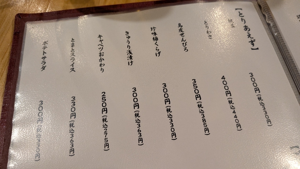 メニュー写真 : 炭火やきとり 夜咲 （よさく） - 南熊本/焼き鳥 | 食べログ