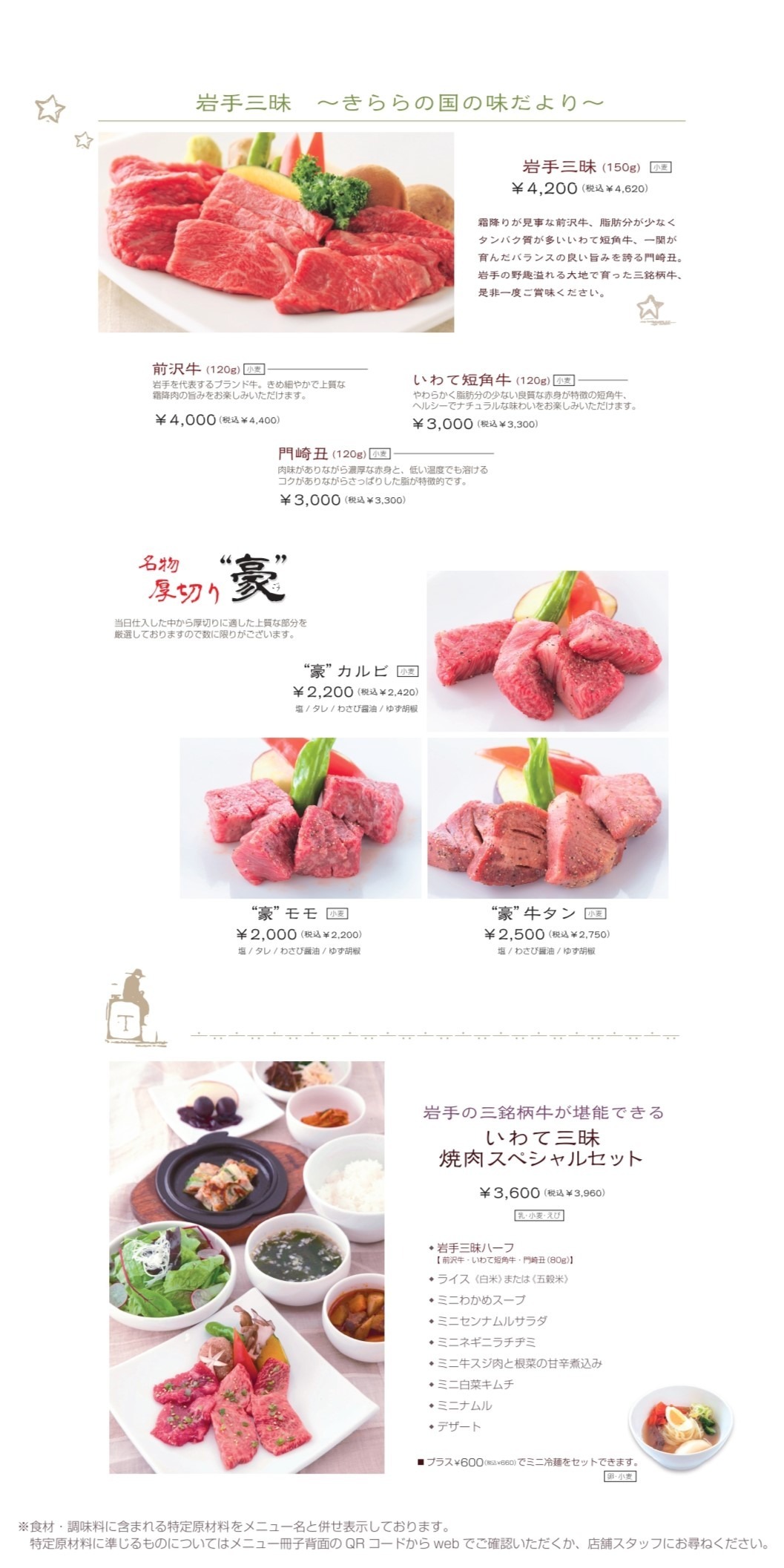 メニュー写真 : ぴょんぴょん舎 GINZA UNA （ピョンピョンシャ