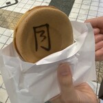 おやき処 れふ亭 - 