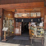 雷門 三定 - 