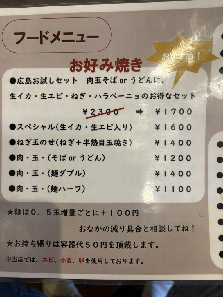 メニュー写真 : おかちゃん - 京成大久保/お好み焼き | 食べログ