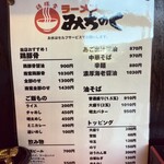 ラーメン みちのく - メニュー