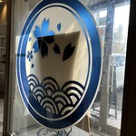 桜井製麺所 つけそば編 - 