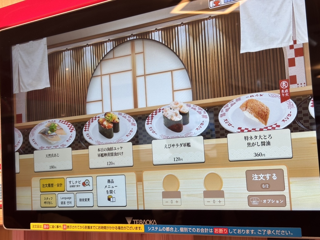 メニュー写真 : スシロー 廿日市店 - 宮内串戸/回転寿司 | 食べログ