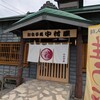 漁師の店 中村屋 - 外観