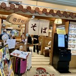 琉球村 - 琉球村 那覇空港店 さん