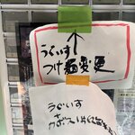ラーメン二郎  - 10月からデフォの小ラーメンで850円と価格改定