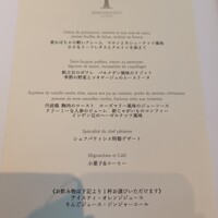 ラ・フェット ひらまつ - 