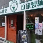 麺屋 六感堂 - 