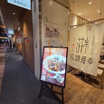 糀 幸福飯店 - 