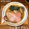らぁ麺すずむし
