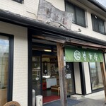 生甘堂 - 