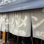 オヂェパメン - 