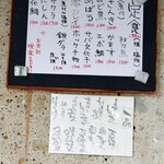 里の宿 - 上が本日のお魚メニュー