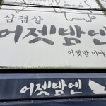 オヂェパメン - 