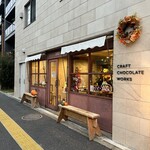 クラフト チョコレート ワークス - 