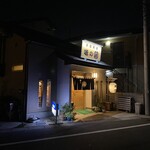 味のまる藤 - 外観