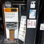 中華そば えにし - 