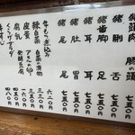 豚の味珍 - メニュー