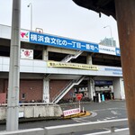 らーめん おおはし - 横浜市中央卸売市場