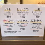 喜一郎 小樽手宮店 - メニュー1