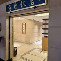 重慶飯店 岡山店 - 