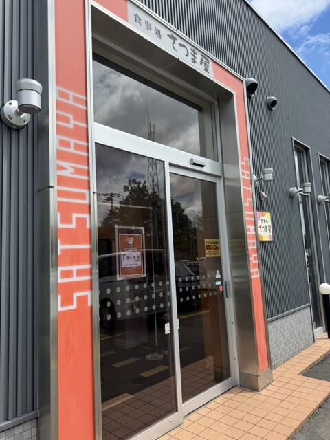 食事処 さつま屋 - 西帯広（食堂）の写真