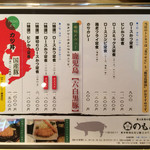 とんかつ いわい - のもと家・ランチメニュー