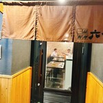 一品料理 六一 - 