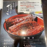 浜名湖うなぎ 丸浜 - 