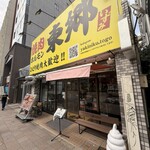 焼肉 東郷 - 外観