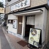 とら食堂 福岡分店