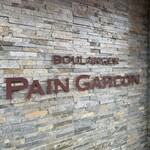 ブーランジェ パン ガルソン - 