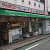 三島商店