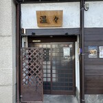 温々 - 【2025.10.20(月)】店舗の外観