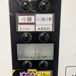 ラーメン二郎 - 