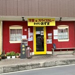 キッチン あずま - 