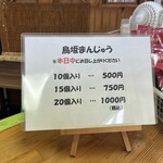 名物 鳥坂まんじゅう - 