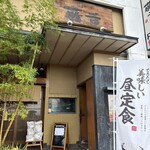 焼肉割烹藤吉 - 