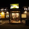 パンケ 成東店