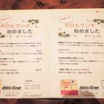 イタリアン肉バル あべのダイナー - ランチも興味があるし、夜のメニューでもまだ他に
      食べてみたいものがあるし、これはまたぜひ食べに来よう。