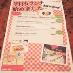 イタリアン肉バル あべのダイナー - 最近は平日のランチも始められたそうだよ！
      全てのメニューにコーヒーがついてるんだって。
      ボキは食後にいつもコーヒーを頼むので、
      セットになってるのは嬉しいな♪