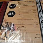 地酒と道産食材 一笑 ～丙～ - 